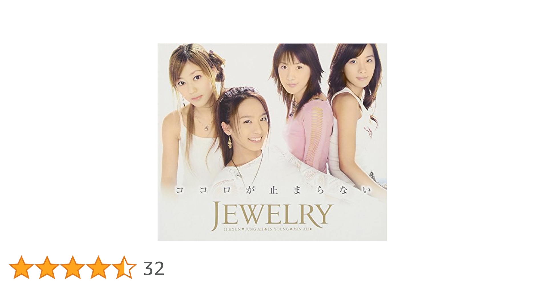 Amazon.co.jp: ココロが止まらない - JEWELRY: ミュージック